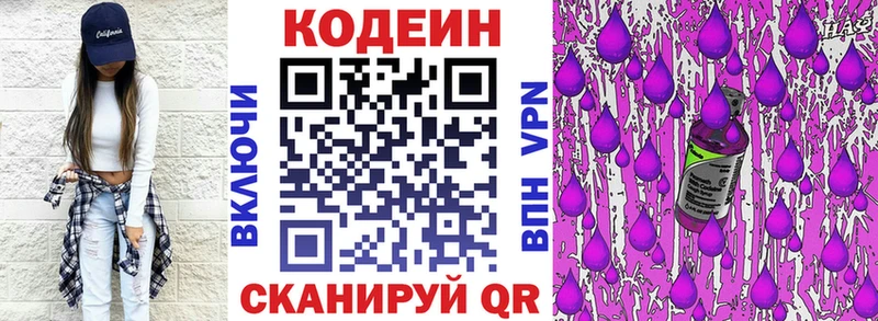 Кодеин Purple Drank  как найти закладки  Старый Оскол 